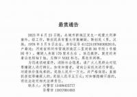 书法家杀人后疑假跳河 帽子被捞出