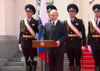 普京:俄罗斯军人阻止了一场内战