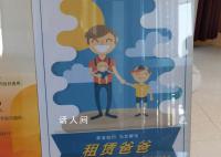 沈阳一洗浴中心回应租赁爸爸服务 引发热议
