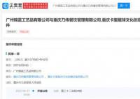 王俊凯父母奶茶店因合同纠纷被诉 审理法院为重庆市九龙坡区人民法院