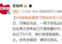 被家暴男子否认炒作:想离婚退彩礼