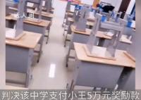 高考生起诉母校未兑现奖金承诺获5万 无信母校遭维权