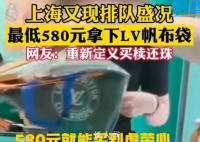 媒体评LV帆布袋又蠢又穷又虚荣 为什么这么说怎么回事