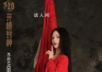 《封神》妲己首次亮相 将于7月20日全国上映