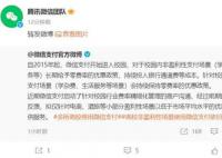微信官方致歉 在此向广大学校及师生致歉