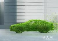 减碳行动频“上新” 助推绿色发展