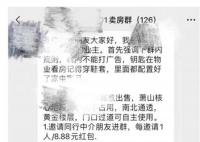 房东为卖房给中介发8888元红包 每带看1人还有额外奖励