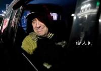 普里戈任如何成为普京的“叛徒”