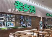 媒体:老乡鸡借“鸡”炒作不太美
