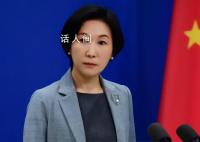 傅聪就乌克兰问题表态?中方回应