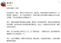 李大霄建议胡锡进要沉住气 要淡定