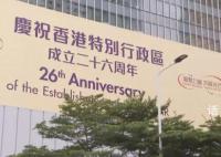 音乐环游记 祝福香港回归26周年