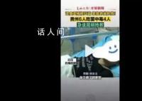 贵州6人吃野生菌4人被送云南抢救 网友：别做菇勇者