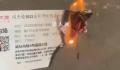 1700元周杰伦演唱会门票直接烧了