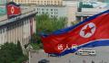 朝鲜:不允许任何韩方人士入境