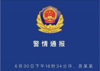 男子驾车操作不当冲撞人群致9伤 相关情况正在进一步调查处理中