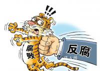 三甲医院又现“塌方式”腐败