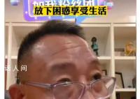 胖东来老板劝网友卖房 引发关注