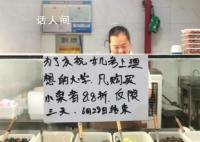 女生考入清华 父母凉菜摊3天打8.8折