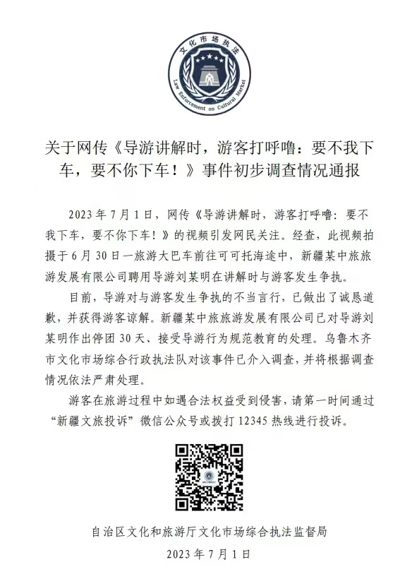 导游对打呼噜游客说要不你下车 要不我下车