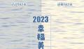 今天是平分2023年的一天 生活中无处不在的对称美学
