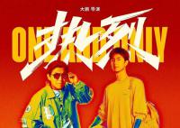 大鹏全麻前最后一瞬遭遇暴击 大鹏老师很喜欢您的《保你平安》