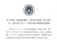 导游对打呼噜游客说要不你下车 要不我下车