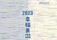 今天是平分2023年的一天 生活中无处不在的对称美学