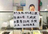 因女儿考705分打折的凉菜摊关门 突然全网关注压力很大