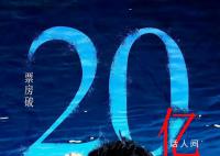 朱一龙20亿票房男主 电影《消失的她》上映10天票房破20亿了