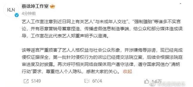 蔡徐坤工作室称已起诉造谣者 传播虚假信息制造事端