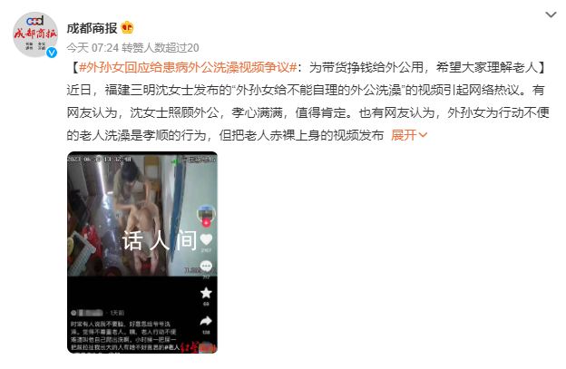 女孩回应给患病外公洗澡:望理解