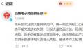 滔搏辟谣喻文波被行拘 望外界停止猜测