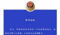 警方回应中学教师被指诱奸女学生 公安机关正在调查中