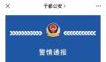 江西3被害儿童家属:案发当天无冲突
