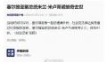 塞尔维亚前总统米卢蒂诺维奇去世 终年81岁