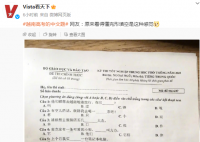 越南高考中文题曝光引热议 不少网友表示这题目难度不大
