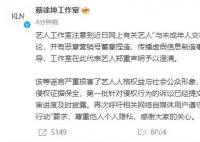 蔡徐坤工作室称已起诉造谣者 传播虚假信息制造事端