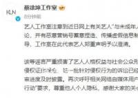多品牌官微下架蔡徐坤相关内容 已搜不到他的相关内容