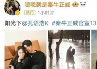 秦牛正威孔语浩官宣订婚 氛围感拉满十分登对