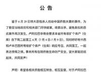 中国夫妻非洲遭枪杀 华商会悬赏追凶