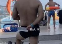水上乐园回应男子拿菜刀站泳池边 园方已报警处理