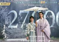 玉骨遥取景地梦回陈情令 首播热度创记录
