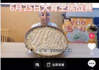 餐馆举办大胃王比赛被立案调查 成为叙州区首例