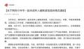 男童被逼吃粪便 其父:4.5万和解