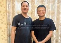 马云现身巴基斯坦 行程十分低调