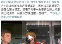 炎亚纶风波后首发声 将全力配合警方调查