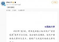 西南大学回应网友老实芭蕉不当言论 该用户非西南大学师生员工
