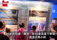 49岁导游中暑去世仍把学生送回车 这个算是工伤吗