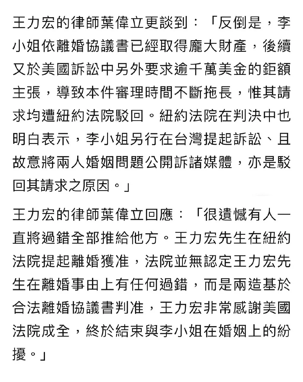 李靓蕾律师陈建州回应 法院裁定王力宏为过错方